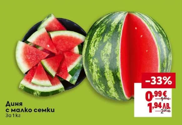 Диня с малко семки 1 кг