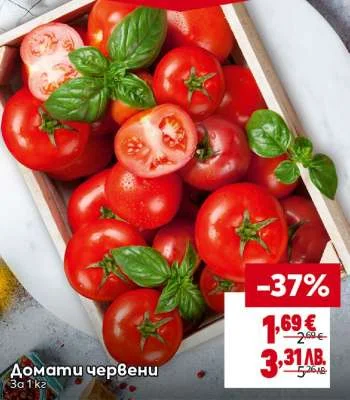 Домати червени 1 кг