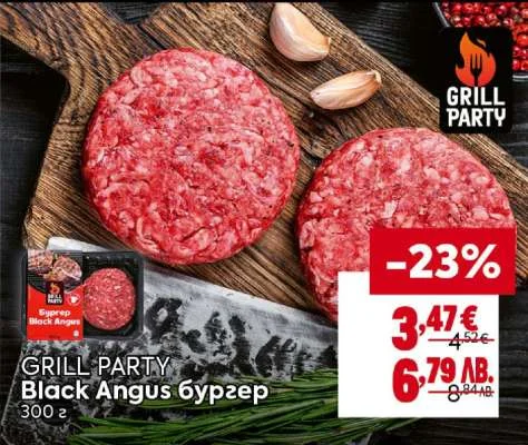 GRILL PARTY Black Angus бързep 300 г