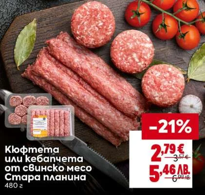 Кюфтета от свинско месо Стара планина 480 г