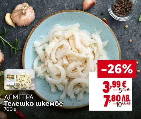 ДЕМЕТРА Телешко шкембе 700 г