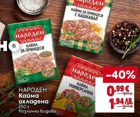 Народен Кайма за принцеси с кашкавал 250 г