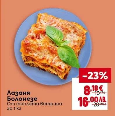 Лазаня Болонезе 1 кг