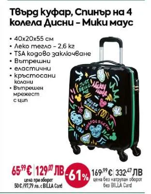 Твърд куфар, Спинер на 4 колела Дисни - Мики Маус 40x20x55 cm