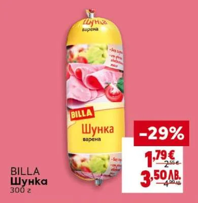 BILLA Шунка варена 300 г