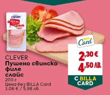 Clever Пушено свинско филе слайс 200 г