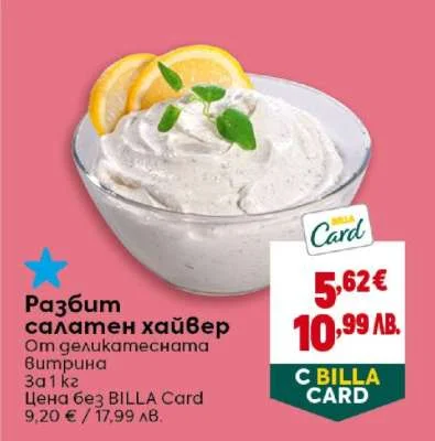 BILLA Разбитим хайвер от деликатесна риба 200 г