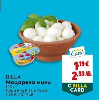 RILLA Моцарела мини 125 г