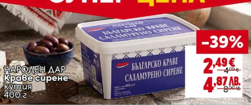 Народен дар Българско краве сирене саламyрено 400 г