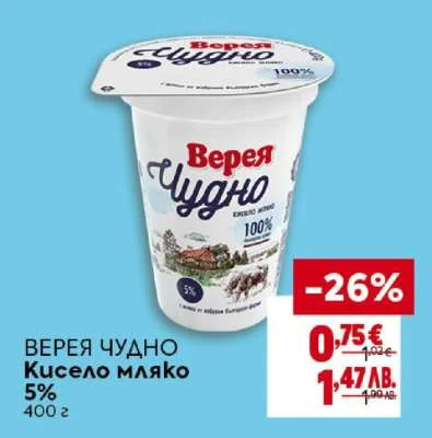 Верея Чудно кисело мляко 5% 400 г 400 г