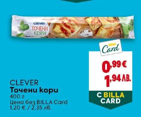 Clever Точени кори 400 г