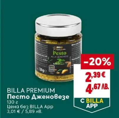 BILLA PREMIUM Песто Дженовезе 130 г