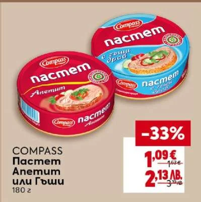 Compass Пастет Анемум или Гъши 180 г 180 г