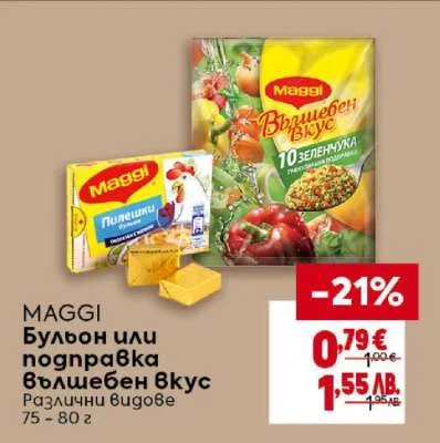 MAGGI Бульон или Подправка Вълшебен Вкус 75 - 80 г