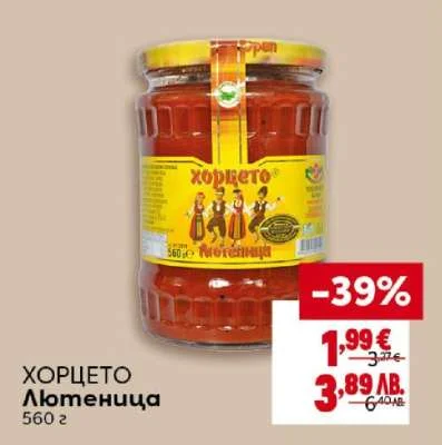 Алтепеща Хорцето Лютеница 560 г
