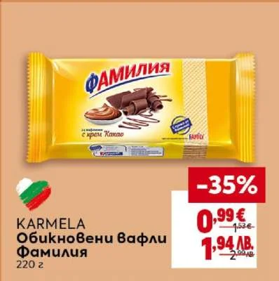 Обикновени Вафли Фамилия 220 г