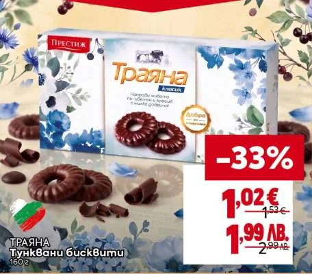 Престиж Трайна Тунквани бисквити 160 г