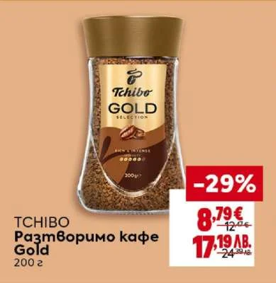 Tchibo Разтворимо кафе Gold 200 г