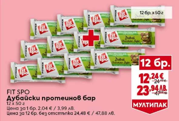 FIT SPO Дубайски протеинов бар 12 x 50 г
