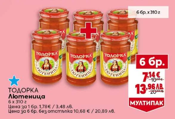 Лютеница Тодорка 6 бр. x 310 г