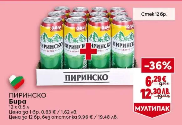 Пиринско бира 12 x 0,5 л