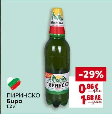 Пиринско Бира 1,2 л