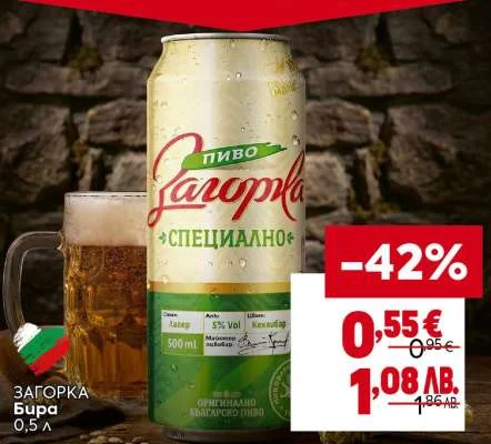 Загорка Специално 500 мл