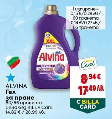 Alvina гел за пране 50 пранета 50 пранета