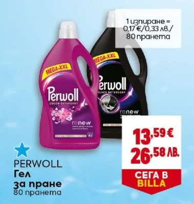 Perwoll Гел за пране 80 пранета