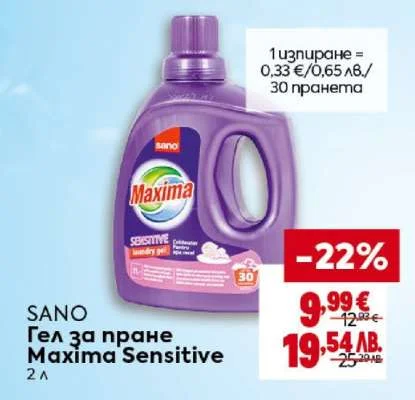 SANO Гел за пране Maxima Sensitive 2 л