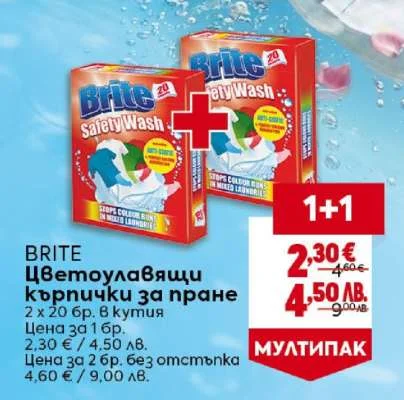 Brite Цветомулавящи капсулки за пране 20 бр. в кутия