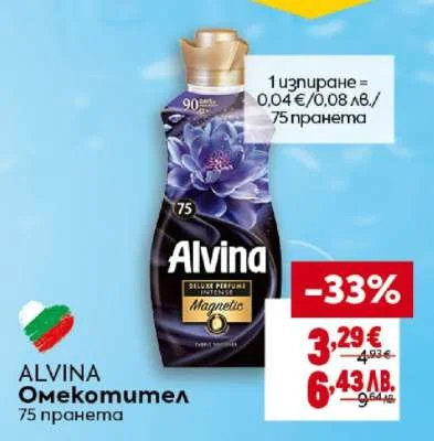Alvina Омекотител 75 пранета 75 пранета
