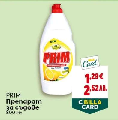 PRIM Препарат за съдове 800 мл 800 мл