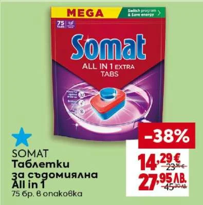 Somat таблетки за съдомиялна All in 1 75 бр. в опаковка