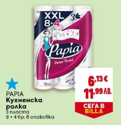 Papia кухненска ролка 8+4 бр. в опаковка 8+4 бр.