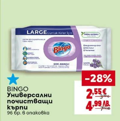 Bingo Универсални кърпички 96 бр. в опаковка