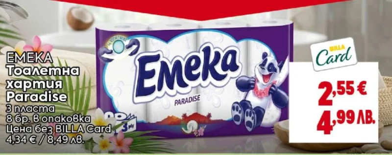 Emeka Тоалетна хартия Paradise 3 пласта 8 бр. в опаковка 8 бр.
