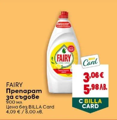 FAIRY Препарат за съдове 900 мл 900 мл