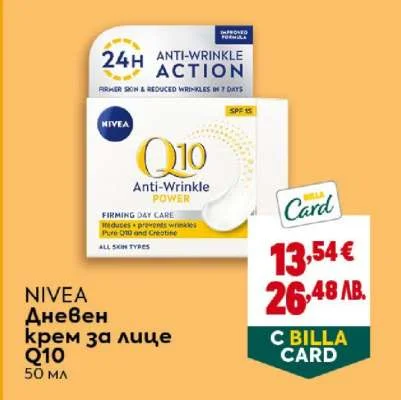 NIVEA дневен крем за лице Q10 50 мл