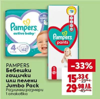 Pampers Бебешки гащички Jumbo Pack 62 бр.