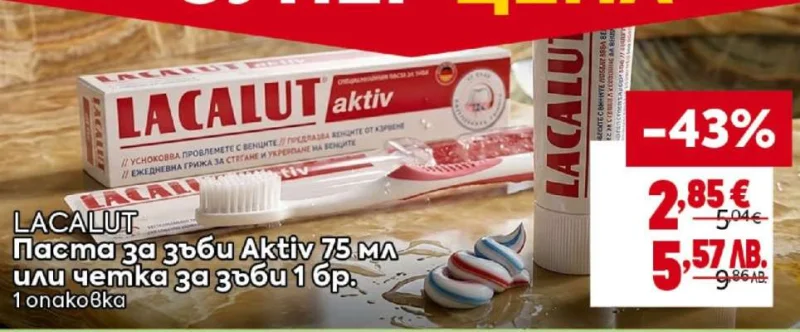 LACALUT Паста за зъби Aktiv 75 мл или четка за зъби 1 бр. 75 мл