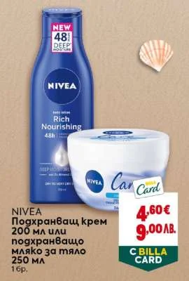 NIVEA подхранващ крем мляко за тяло 250 мл 250 мл