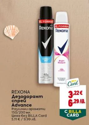 Rexona спрей Advance Различни аромати 150/200 мл