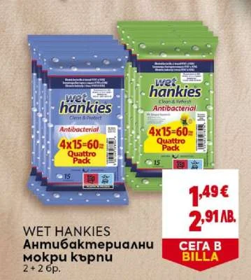 wet hankies Антибактериални мокри кърпи 4x15=60 бр.