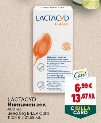 Интимен гел Lactacyd Classic 400 мл