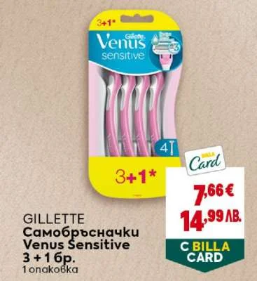 Gillette Самобръсначки Venus Sensitive 3 + 1 бр. 1 опаковка