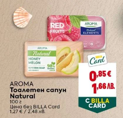 AROMA Тоалетен сапун Natural 100 г
