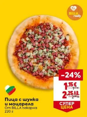 Пица с шунка от BILLA пекарна 220 г