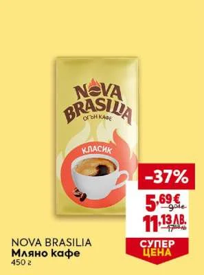 Мляно кафе Nova Brasilia Класик 450 г