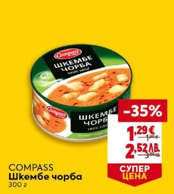 Compass Шкембе чорба 300 г